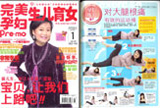 中国で発売された中国版Pre-mo　１月号