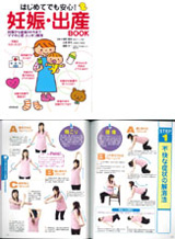 成美堂出版　はじめてでも安心！妊娠・出産Ｂook