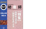 助産師が指導する周産期のエクササイズ　第１回どんな運動したらいいの？どのように？どのくらい？効果は？的確に答えられますか？