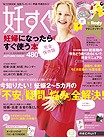 今知りたい！妊娠２～５か月の「不安」「疑問」「お悩み」解決　Q＆A　いまどき妊婦の体質改善