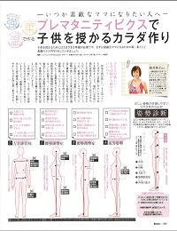 いつか素敵なママへなりたい人へプレマタニティビクスで子供を授かるカラダづくり