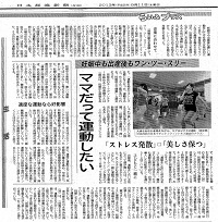 ママだって運動したい