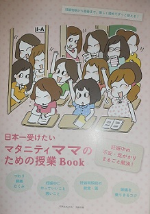 日本一受けたいマタニティママの為の授業ＢＯＯＫ妊娠中の不安・気がかり丸ごと解決！