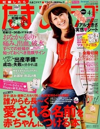 ＴＡＭＡＧＯ　ＴＯＰＩＣＳ(Ｐ72-P75)毎日できる産前・産後マタニティヨガLessonシートの使い方