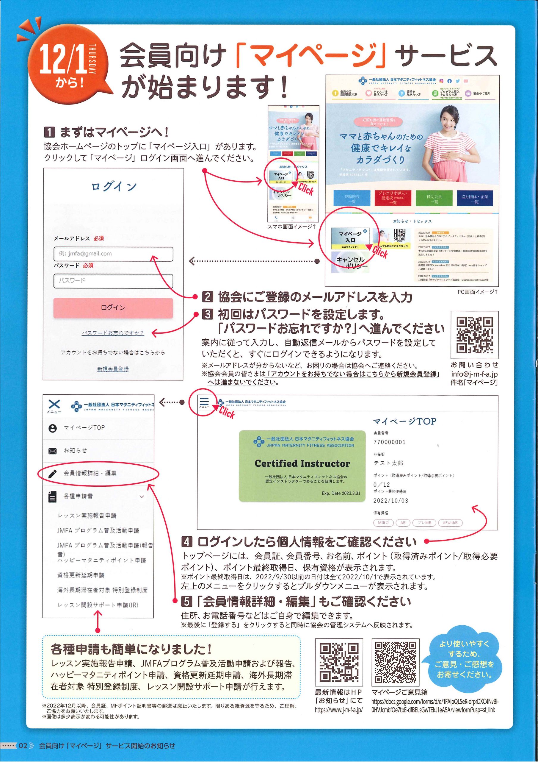 MJ233_P2マイページ