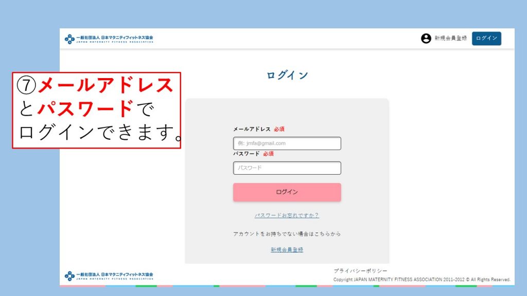 初回ログイン方法 (7)