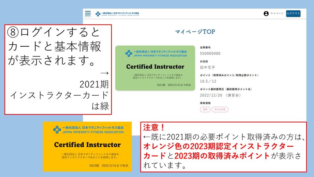 初回ログイン方法 (8)