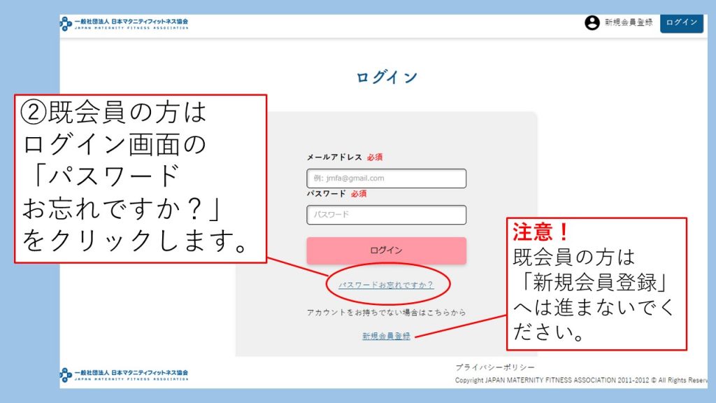 初回ログイン方法 (2)