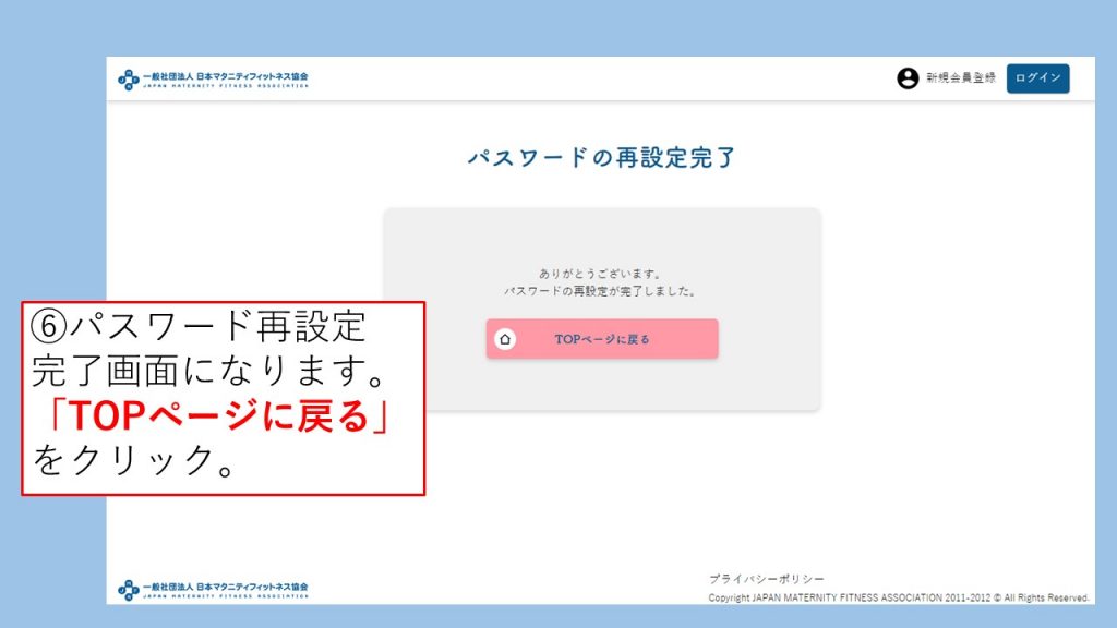 初回ログイン方法 (6)
