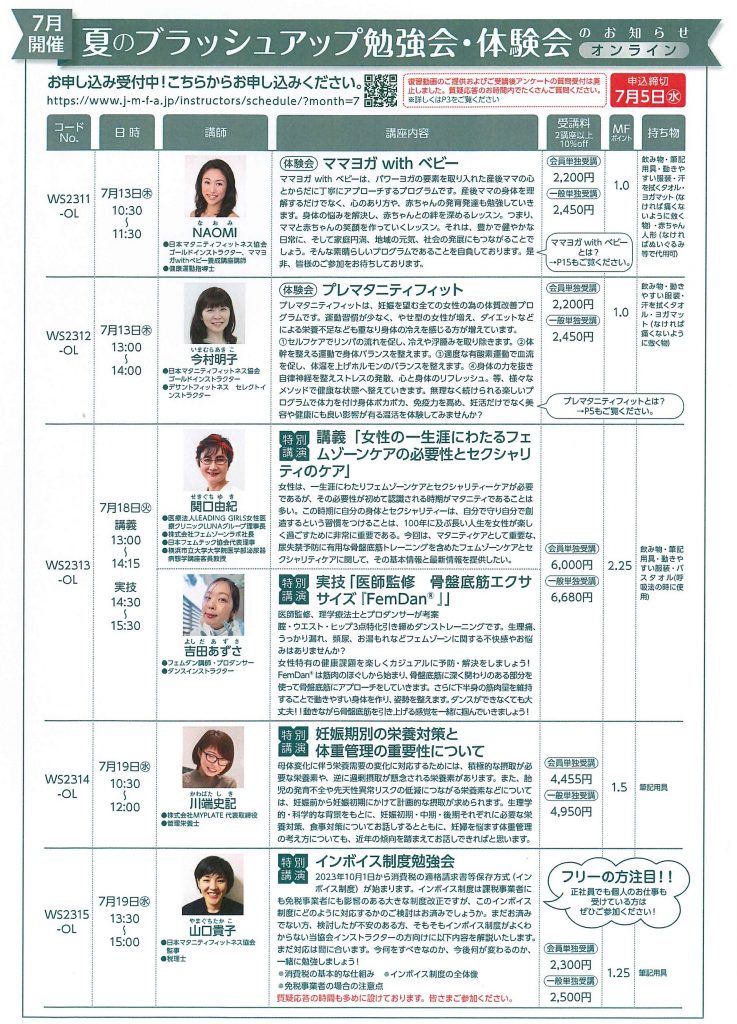 7月勉強会_HPお知らせ