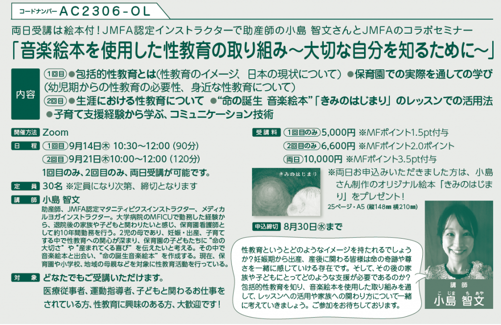 AC2306-OL_MJ記事