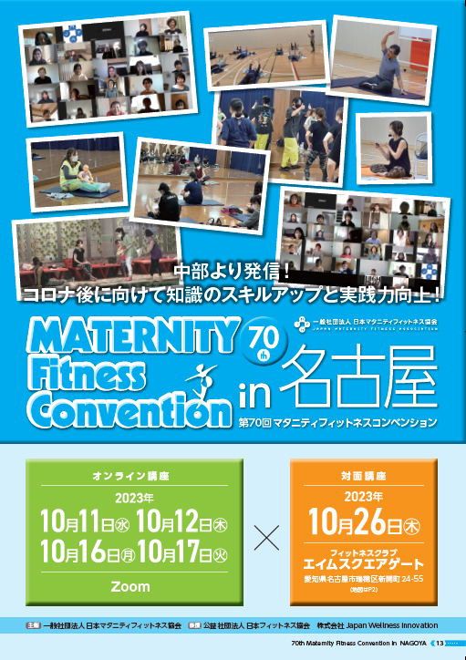 MATERNITY Fitness Convention 70th in 名古屋