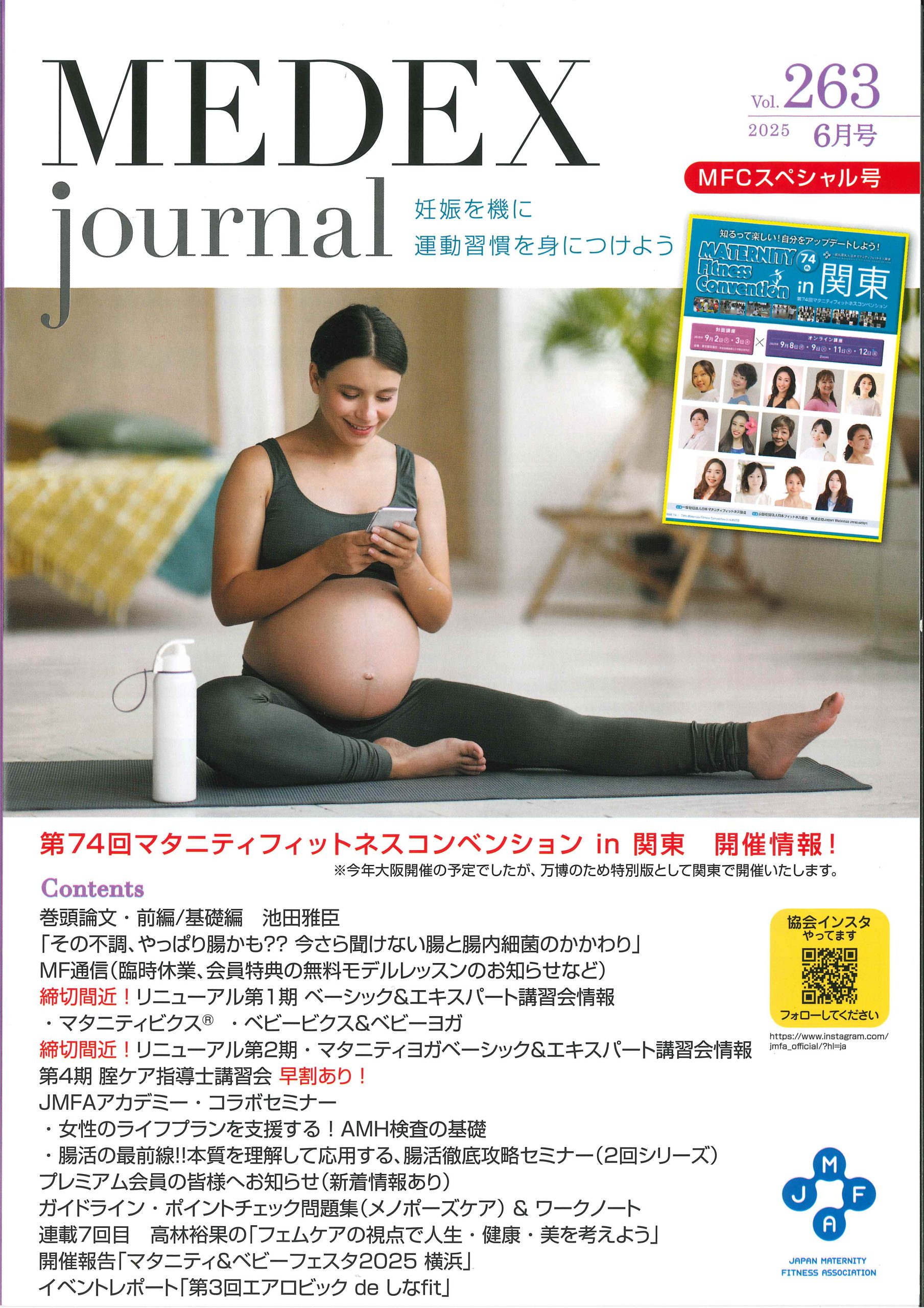 機関誌 MEDEX journal vol.263（2025年6月号）
