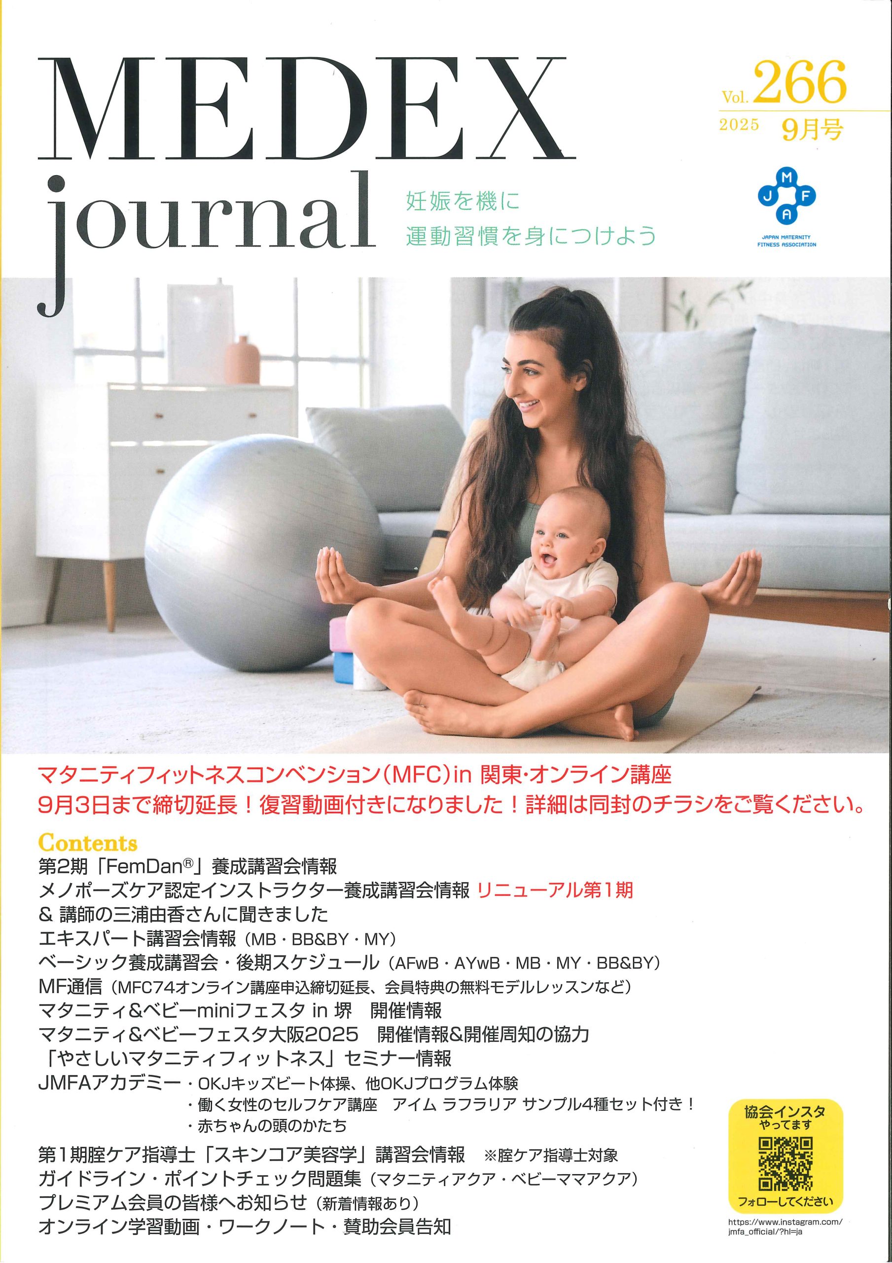 機関誌 MEDEX journal vol.266(2025年9月号)
