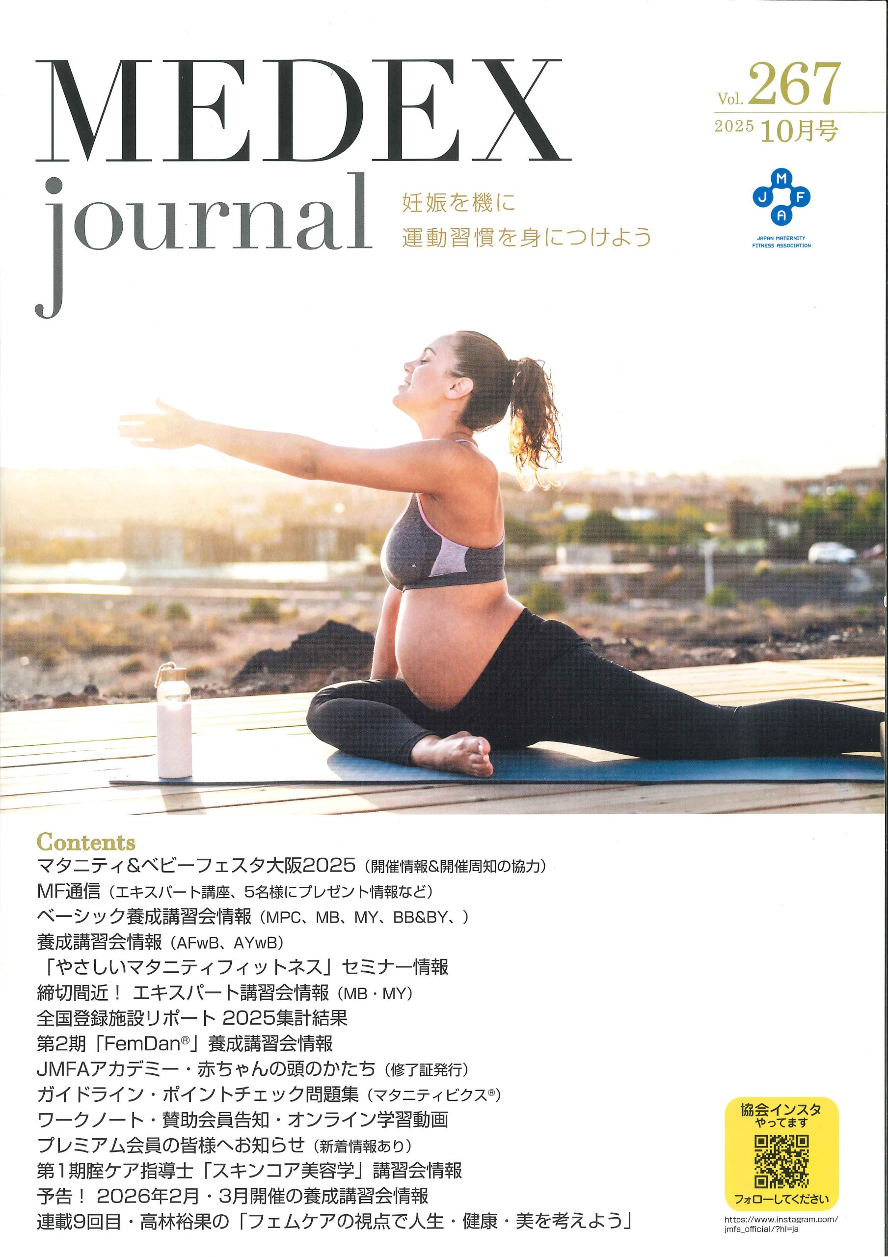 機関誌 MEDEX journal vol.267(2025年10月号)