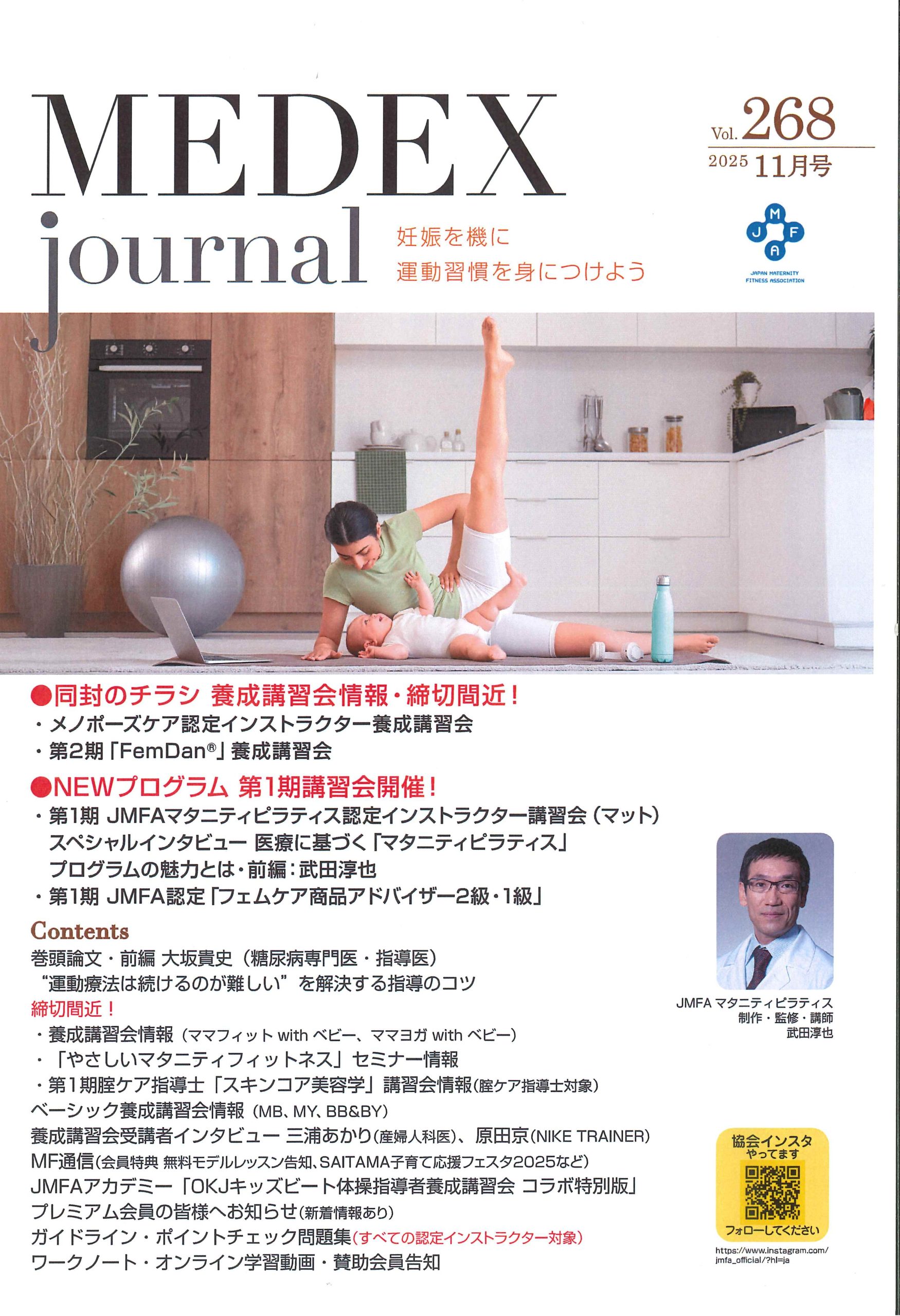 機関誌 MEDEX journal vol.268（2025年11月号）