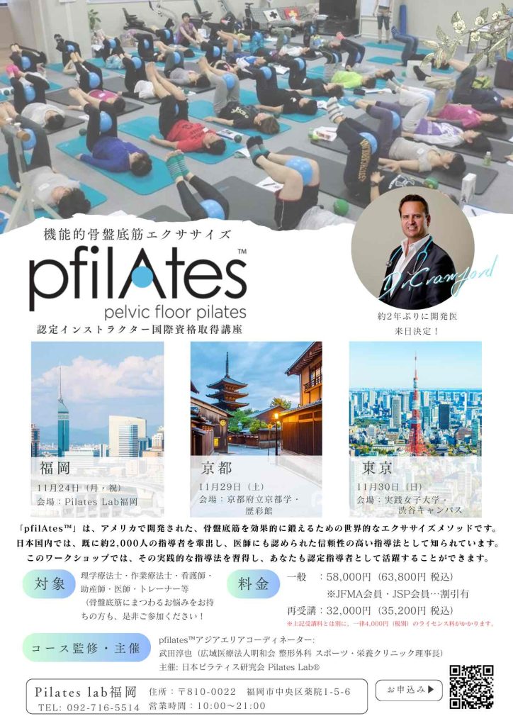 pfilates(TM)の国際認定指導者資格取得講習会