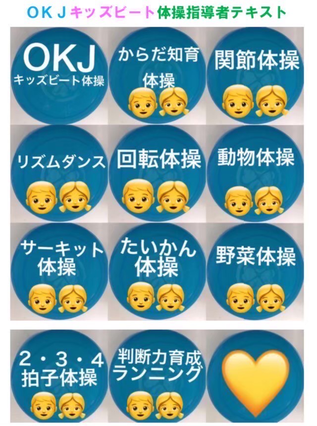 OKJテキスト