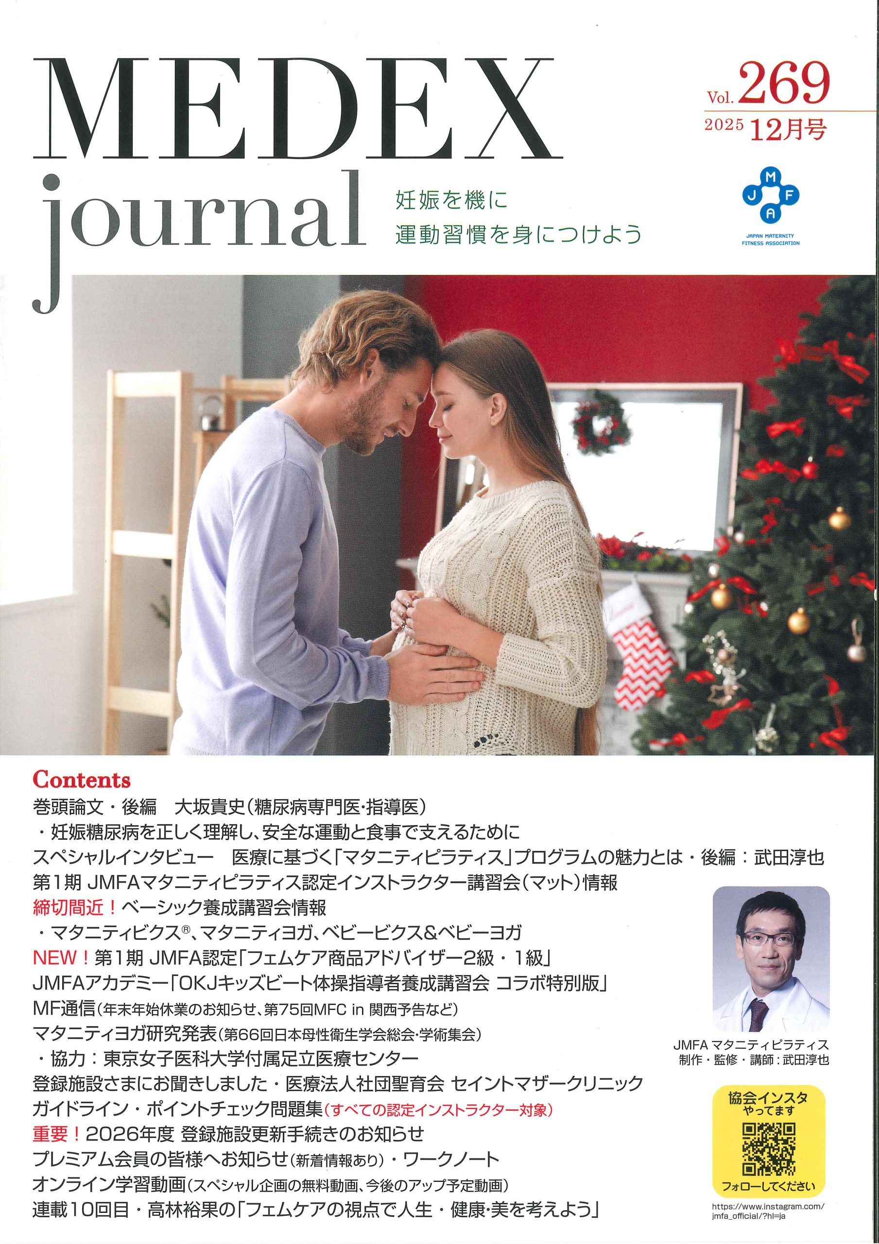 機関誌 MEDEX journal vol.269（2025年12月号）