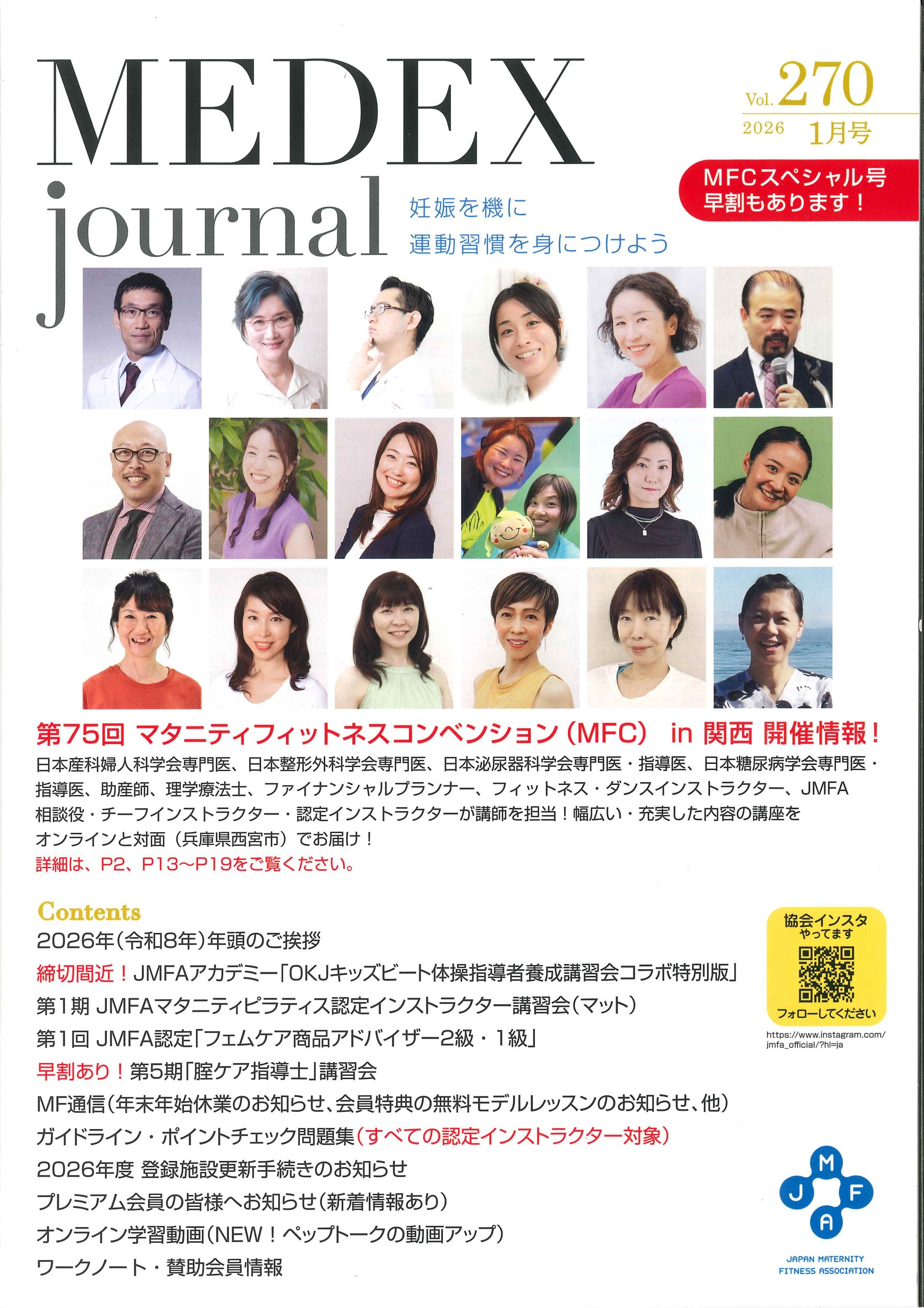 機関誌 MEDEX journal vol.270（2026年1月号）