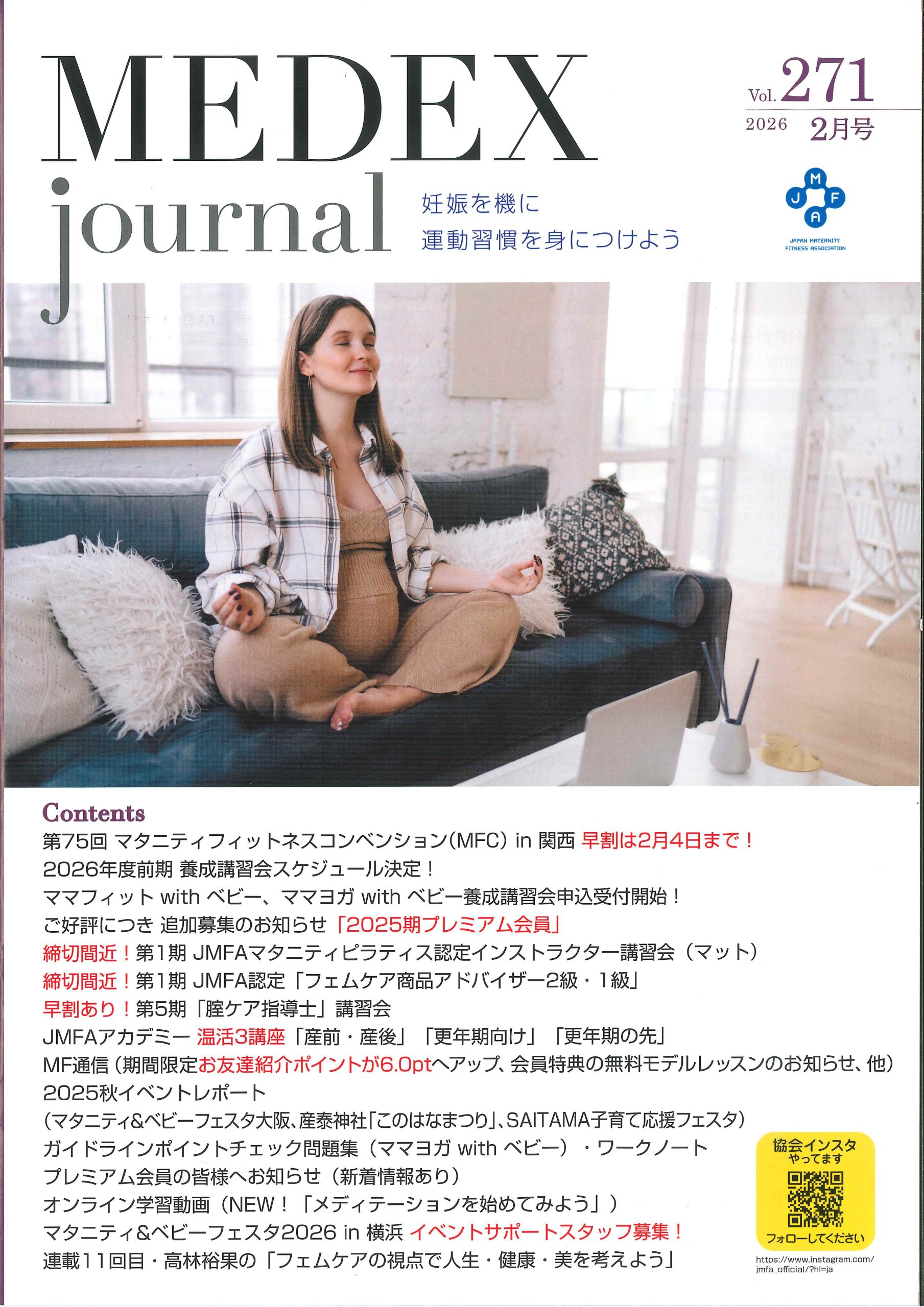 機関誌 MEDEX journal vol.271（2026年2月号）