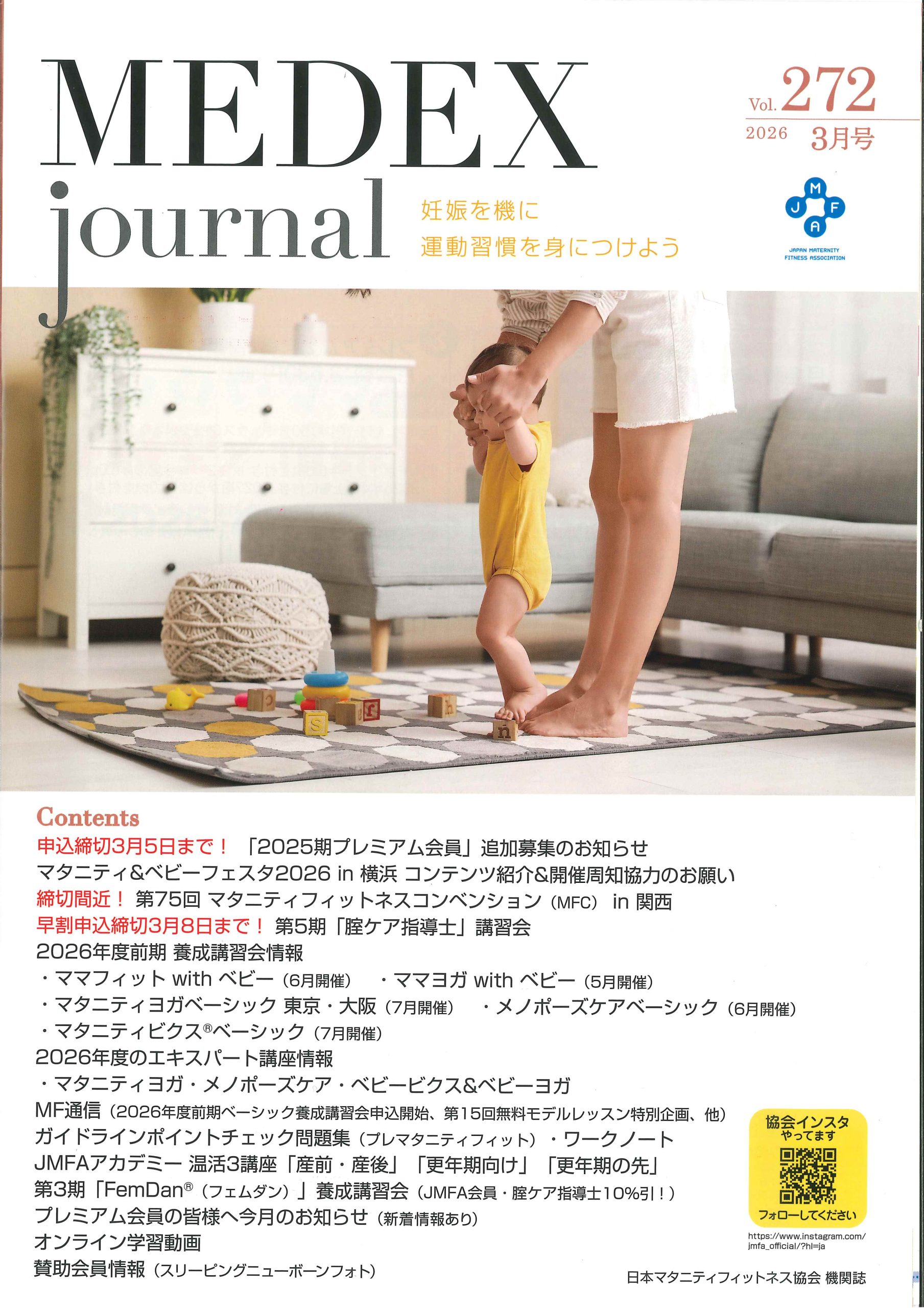 機関誌 MEDEX journal vol.272（2026年3月号）